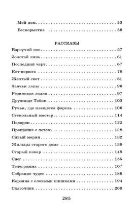 Рассказы, повести, сказки. Паустовский К. Printed books АСТ