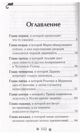 Дарина - разрушительница заклятий. Призраки мрачного ущелья. Гаглоев Е. Printed books Росмэн