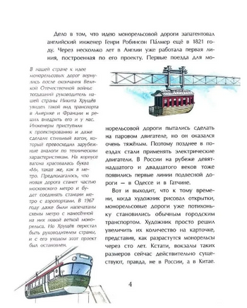 Москва будущего глазами прошлого. Волкова Н. Printed books Настя и Никита