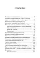 Очерки по индивидуальной психологии. Адлер Альфред. Мягкий переплёт Printed books АСТ