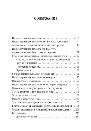 Очерки по индивидуальной психологии. Адлер Альфред. Мягкий переплёт Printed books АСТ
