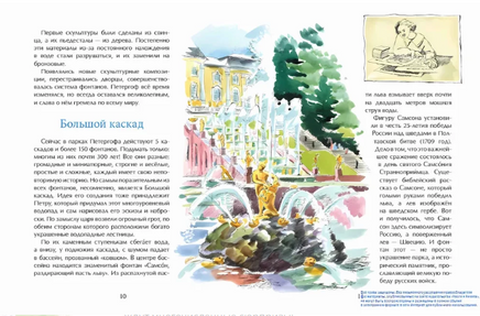 Петергоф. Столица фонтанов. Ю.Иванова Printed books Настя и Никита