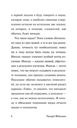 Наука, не-наука и все-все-все. Фейнман Ричард Филлипс. Мягкий переплёт Printed books АСТ