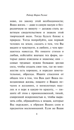 Письма к молодому поэту. Рильке Райнер Мария. Мягкий переплёт Printed books АСТ