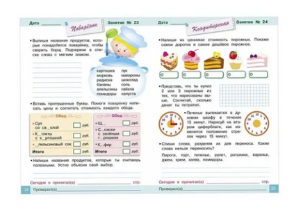 Занимаемся на каникулах. Из 1 во 2 класс. Никитина Е. print books Стрекоза Издательство
