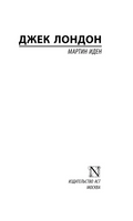 Мартин Иден. Лондон Джек. Мягкий переплёт Printed books АСТ