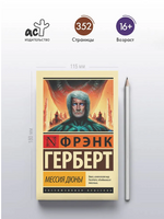 Мессия Дюны. Герберт Фрэнк. Мягкий переплёт Printed books АСТ