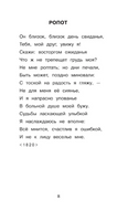 Весна, весна! Как воздух чист! Баратынский Е. Абрамович Printed books АСТ