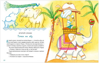 Семь слоников. Амбросова Е. Н. Printed books Нигма