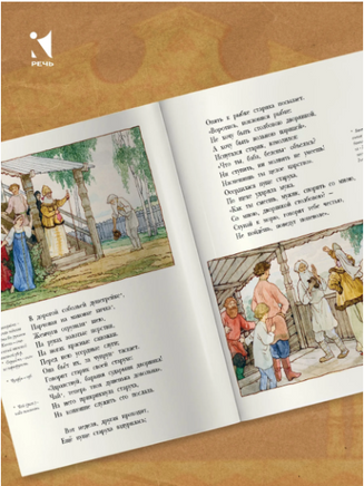 Сказка о рыбаке и рыбке. Пушкин А.С. Printed books РЕЧЬ