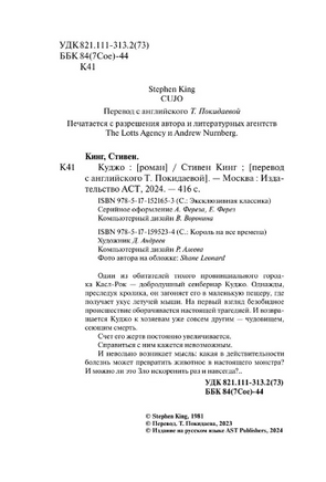 Куджо. Кинг Стивен. Мягкий переплет. Мягкий переплёт Printed books АСТ