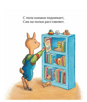 Крошка Лама. Если в доме кавардак Printed books Карьера Пресс