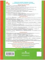 Петерсон. Игралочка. Математика для дошкольников 6-7 лет. Часть 4.2
