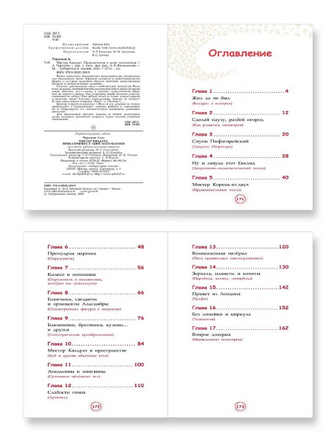 Мистер Квадрат. Приключения в мире математики Printed books Лаборатория знаний