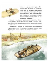 Необычный транспорт. Пегов Михаил Printed books Настя и Никита