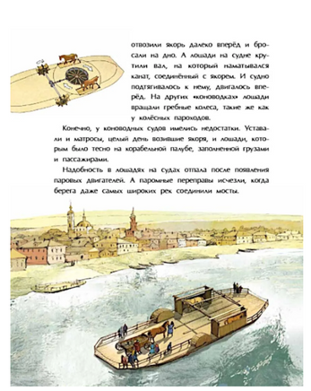 Необычный транспорт. Пегов Михаил Printed books Настя и Никита