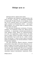 Избери пути ее. Уиндем Джон. Мягкий переплёт Printed books АСТ