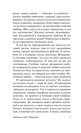 Любовник леди Чаттерли. Лоуренс Дэвид Герберт. Мягкий переплёт Printed books АСТ