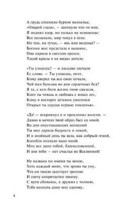 Новая любовь, новая жизнь. Гете Иоганн Вольфганг. Мягкий переплёт Printed books АСТ
