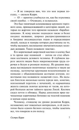 Сестра Керри. Драйзер Теодор. Мягкий переплёт Printed books АСТ