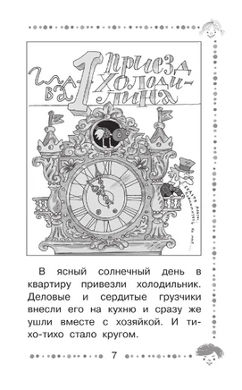 Гарантийные человечки. Гарантийные возвращаются Printed books АСТ