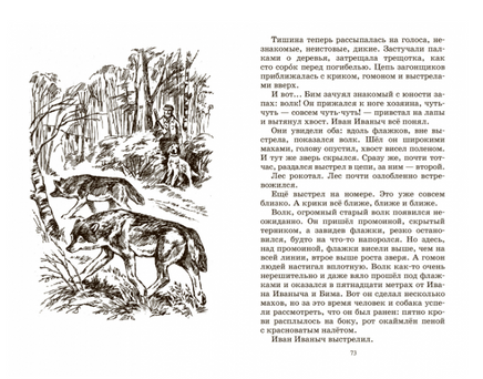 Белый Бим Черное ухо. Повесть. Троепольский Г.Н. Printed books Детская и юношеская книга