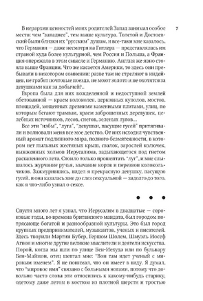Повесть о любви и тьме. Оз Амос Printed books Фантом