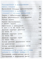 Математика 3кл. Учебное пособие в 2ч.Ч.2. Чекин