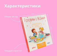 Готовим с Конни. Рецепты на любой праздник Printed books Альпина