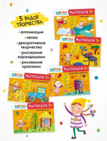 Школа Семи Гномов. Мастерская. Развивающий набор для творчества 5+ Printed books Мозаика-Синтез