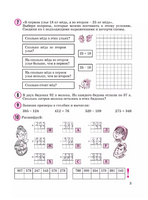 Математика. 2 кл. Учебное пособие-тетрадь. В 3 ч. Часть 2. Петерсон