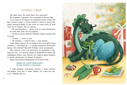 Успеть до Нового года. Замятина О. Printed books Нигма