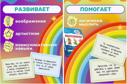 Детская развлекательная игра. Фантомания. Айфолика Printed books Омега