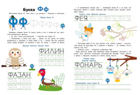 Прописи. Выпуск 3. Пишем буквы