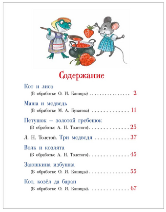 Первые русские сказки. Все-все-все сказки Printed books Росмэн