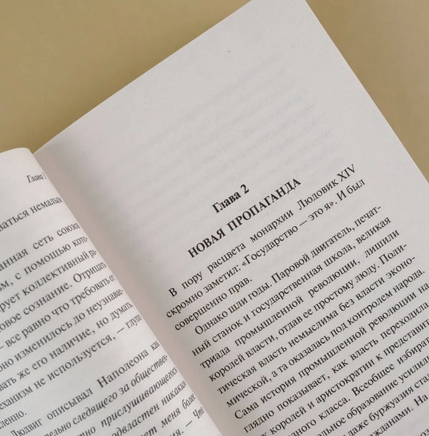 Пропаганда. Бернейс Эдвард. Мягкий переплёт Printed books АСТ