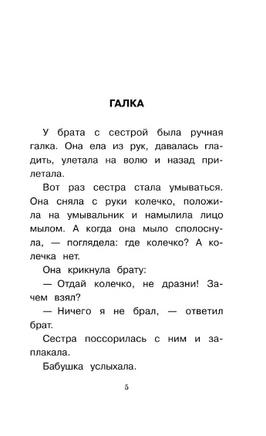 Рассказы о животных. Житков Борис Степанович Printed books АСТ
