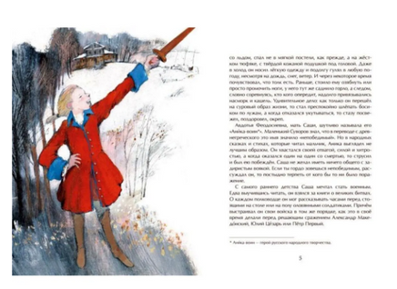 Суворов. Накануне великих побед. В. Соловьев Printed books Настя и Никита