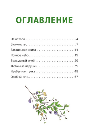 Волшебная сказкотерапия. Лесняшики и таинственное озеро. Помогаем ребенку справляться с трудностями Printed books АСТ