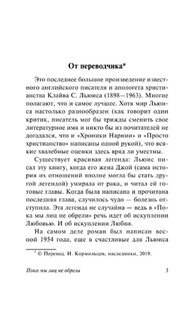 Пока мы лиц не обрели. Льюис Клайв Стейплз. Мягкий переплёт Printed books АСТ