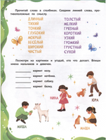 Слова и предложения. Клепарская Н.