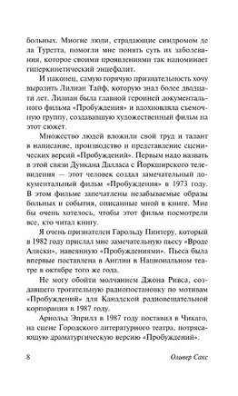 Пробуждения. Сакс Оливер. Мягкий переплёт Printed books АСТ