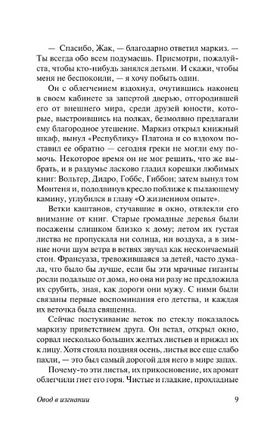 Овод в изгнании. Войнич Этель Лилиан. Мягкий переплёт Printed books АСТ