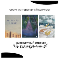 Кладбище в кустах | Морозовская А. Printed books Белая Ворона