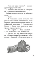 Конни и секретная миссия. Мягкая обложка