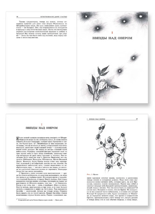 От звезды до росинки. 120 удивительных явлений природы Printed books Лаборатория знаний
