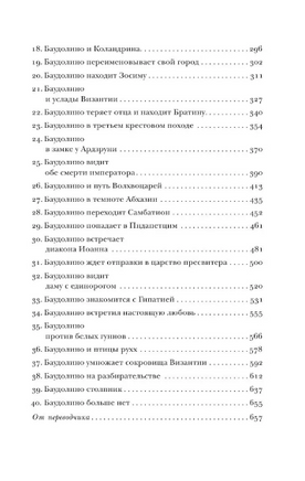 Баудолино. Эко Умберто. Мягкий переплёт Printed books АСТ