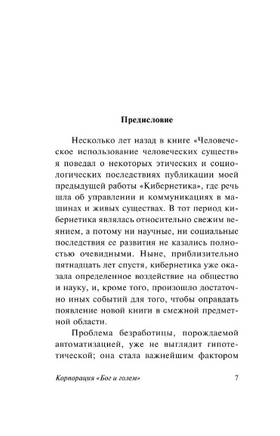 Корпорация Бог и голем. Винер Норберт. Мягкий переплёт Printed books АСТ