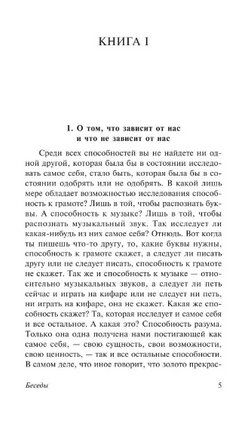 Беседы. Эпиктет. Мягкий переплёт Printed books АСТ