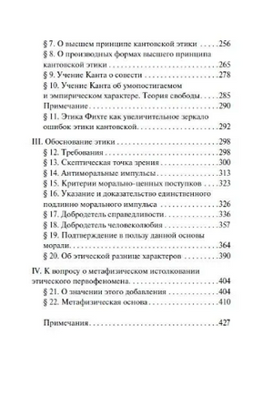 О свободе воли. Об основе морали. Шопенгауэр Артур. Мягкий переплёт Printed books АСТ